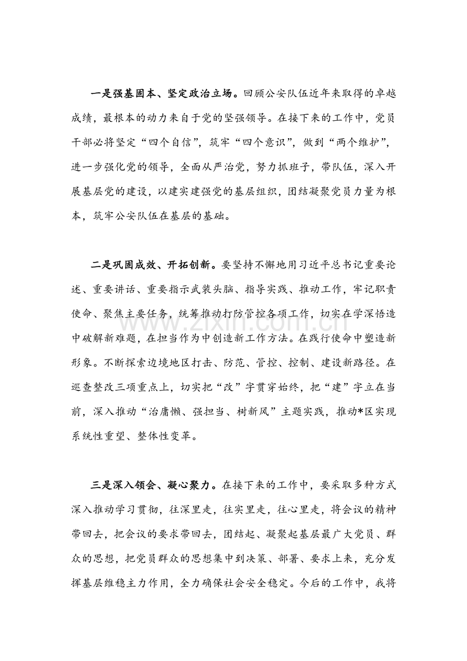 2022年（2篇文）全面贯彻学习重庆第6次党代会精神心得体会.docx_第2页