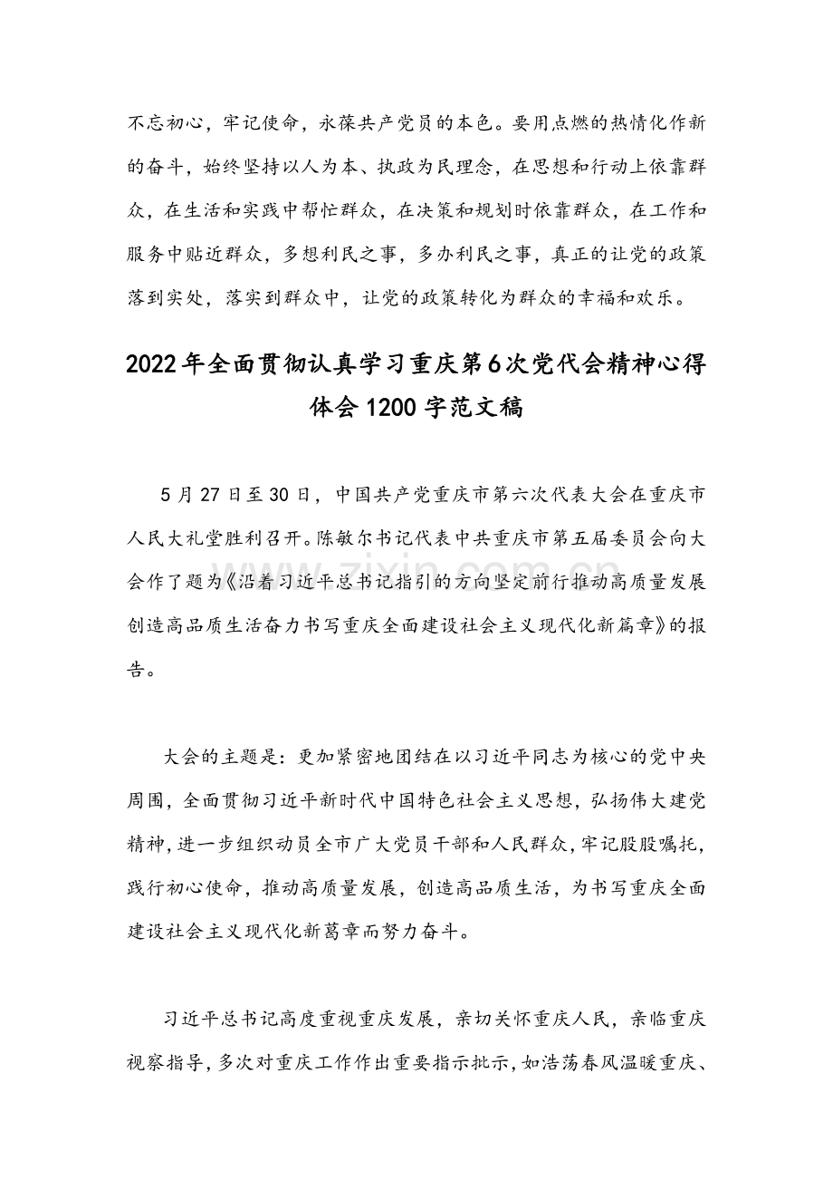 2022年（2篇文）全面贯彻学习重庆第6次党代会精神心得体会.docx_第3页