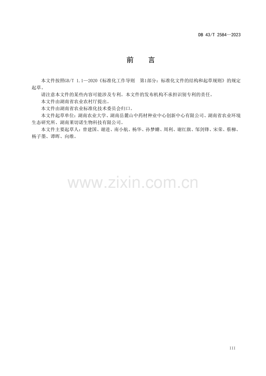 DB43∕T 2584-2023 玉竹组织培养育苗技术规程.pdf_第3页