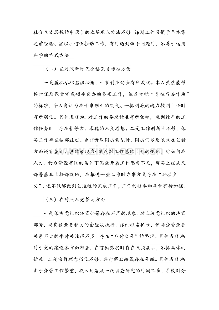 （多篇通用）2022年党员组织生活会发言提纲范文汇编.docx_第2页