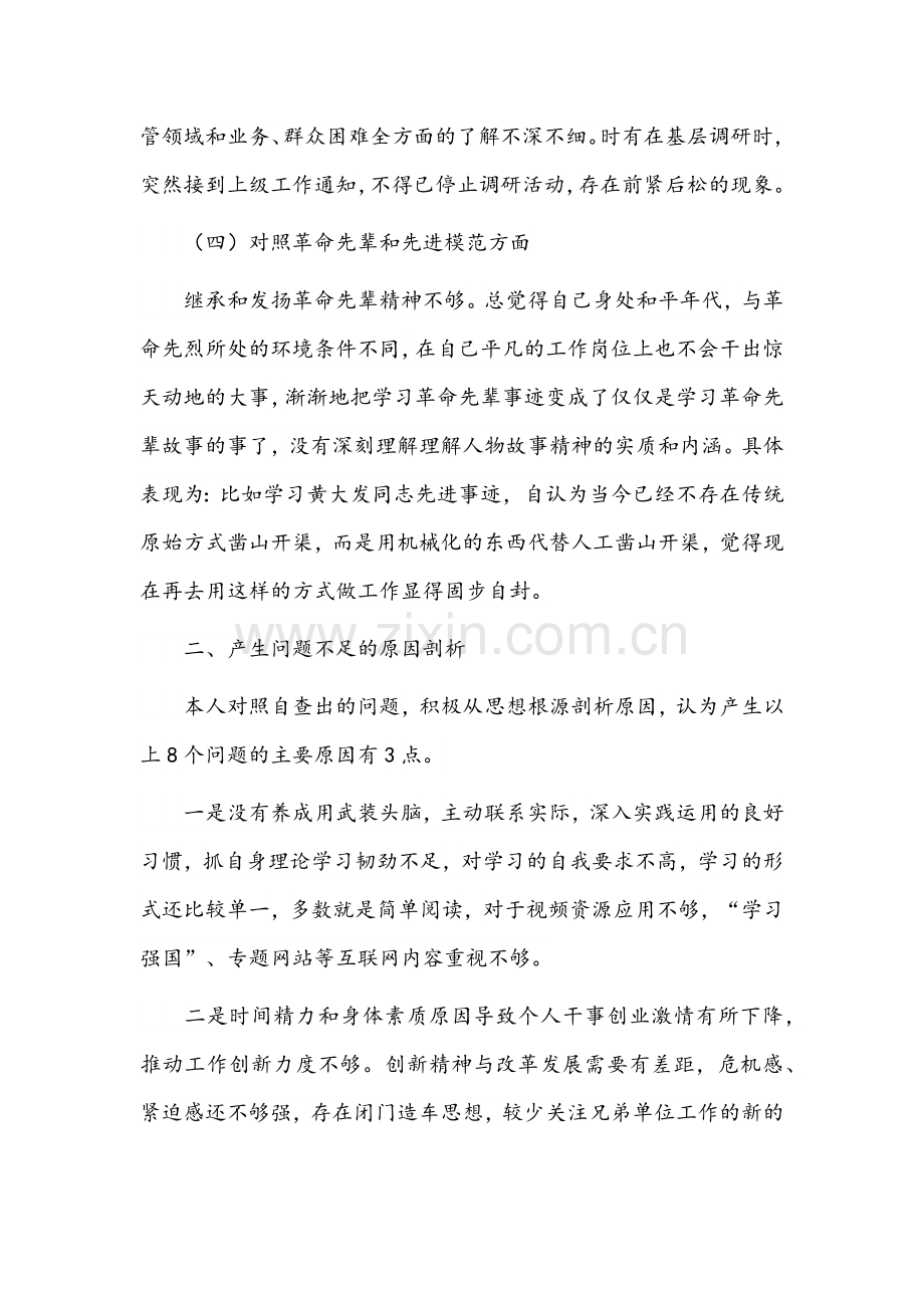 （多篇通用）2022年党员组织生活会发言提纲范文汇编.docx_第3页