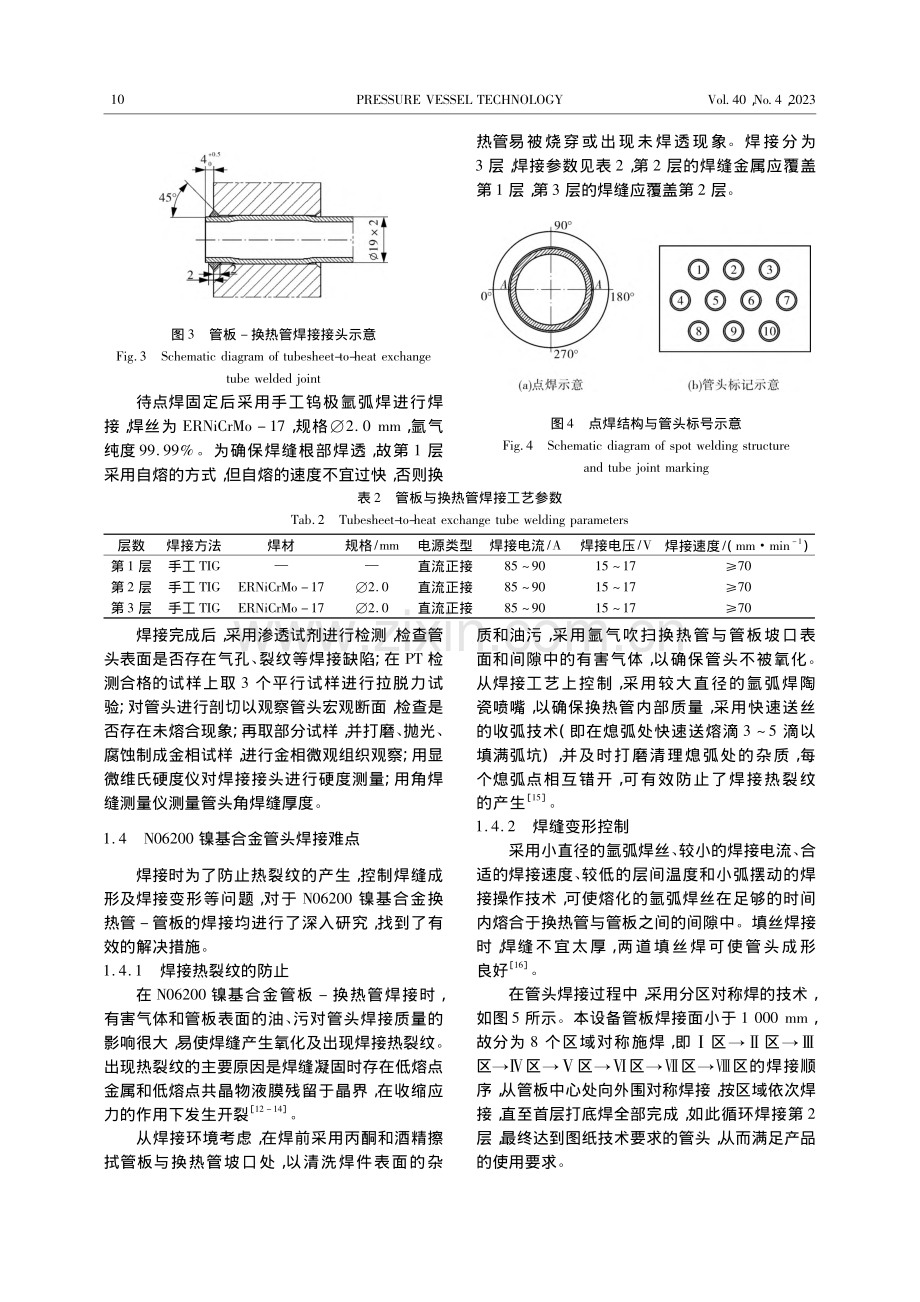 N06200镍基合金管板与...热管焊接接头组织与性能研究_武靖伟.pdf_第3页