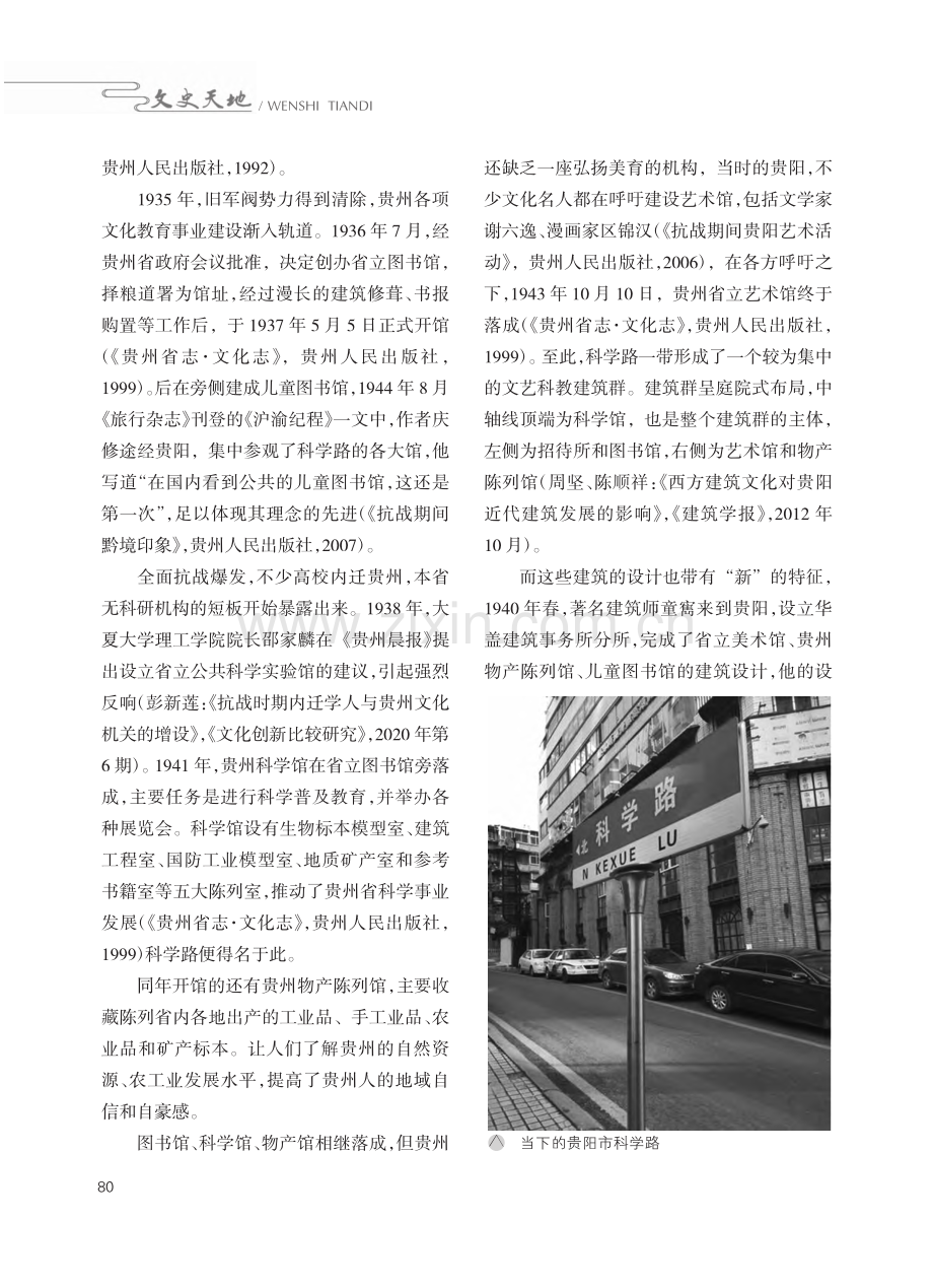 贵阳科学路：曾为贵州送新风_刘正东.pdf_第2页