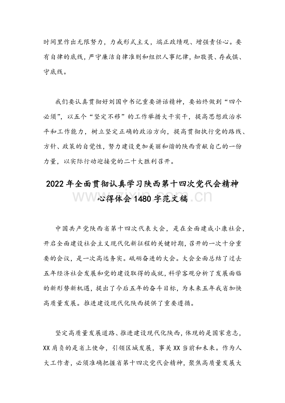 2022年（4篇文）全面学习陕西第十四次党代会精神心得体会稿.docx_第3页