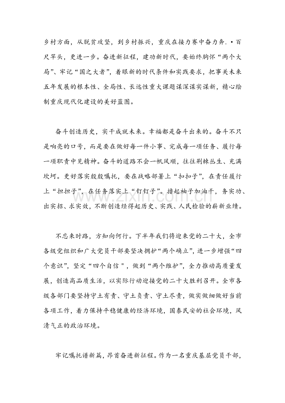 【4篇稿】2022年全面贯彻认真学习重庆第6次党代会精神心得体会汇编.docx_第2页