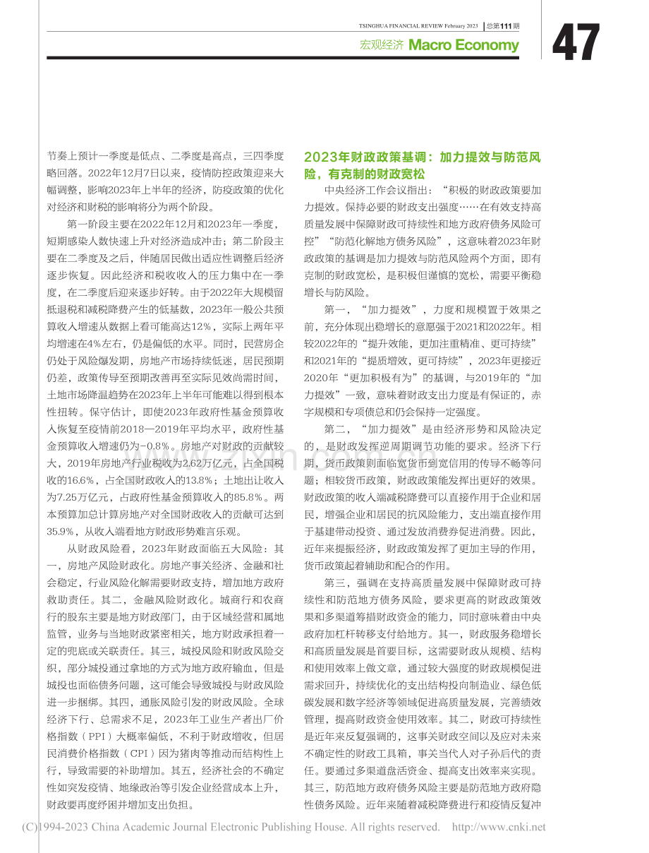 加力提效与负重前行——2023年财政形势与政策展望_罗志恒.pdf_第3页