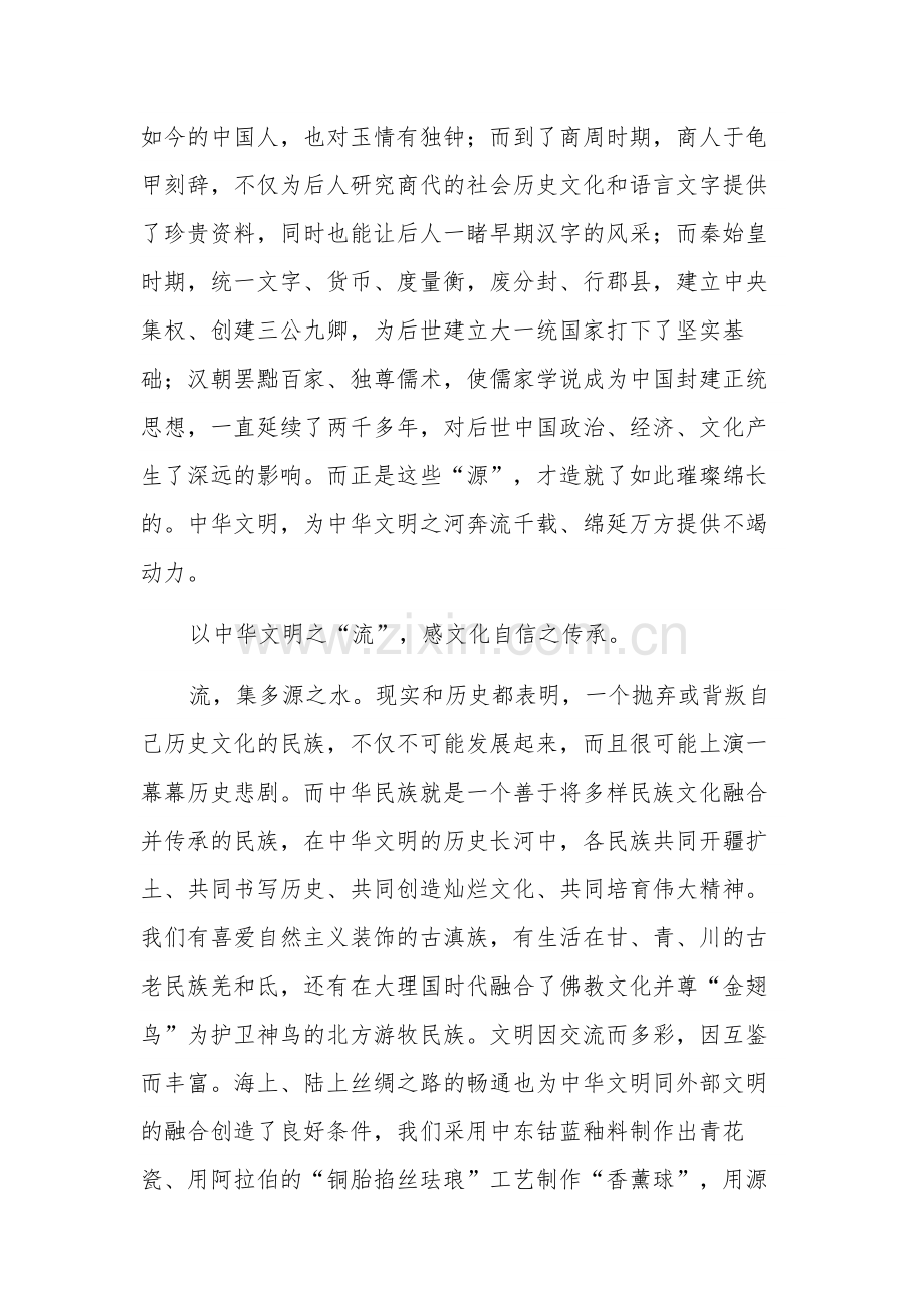 传承中华优秀传统文化心得体会集合篇范文.docx_第2页