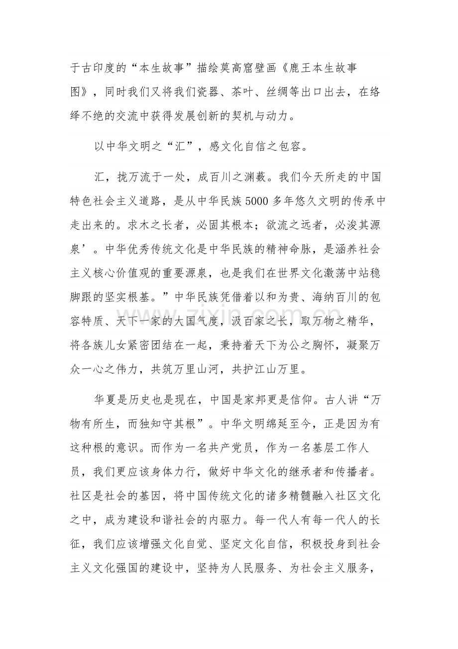 传承中华优秀传统文化心得体会集合篇范文.docx_第3页