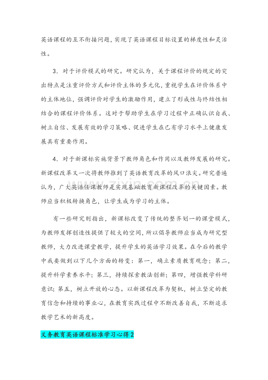 2022年版义务教育英语课程标准学习心得范文稿（3篇）汇编.docx_第2页