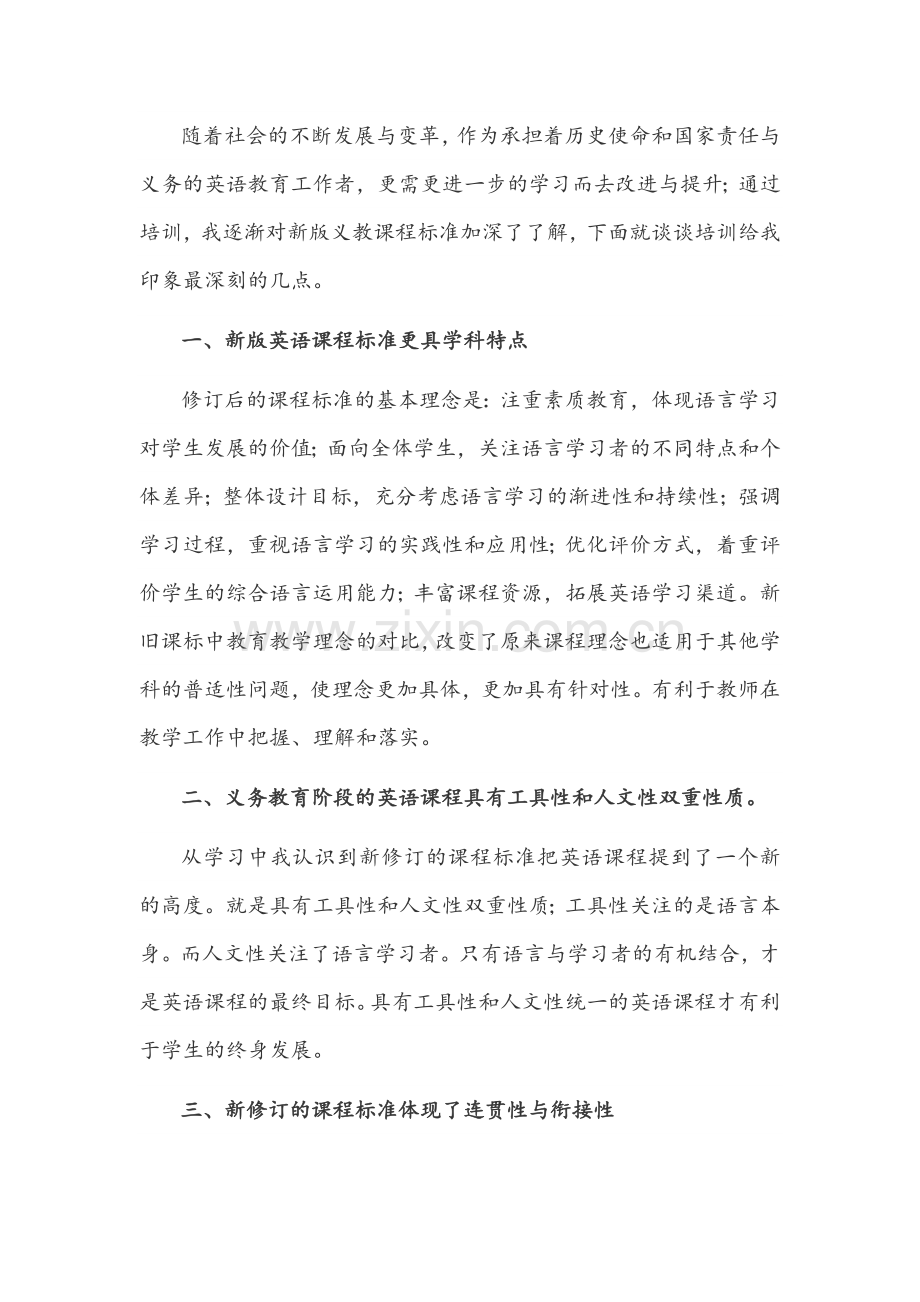 2022年版义务教育英语课程标准学习心得范文稿（3篇）汇编.docx_第3页