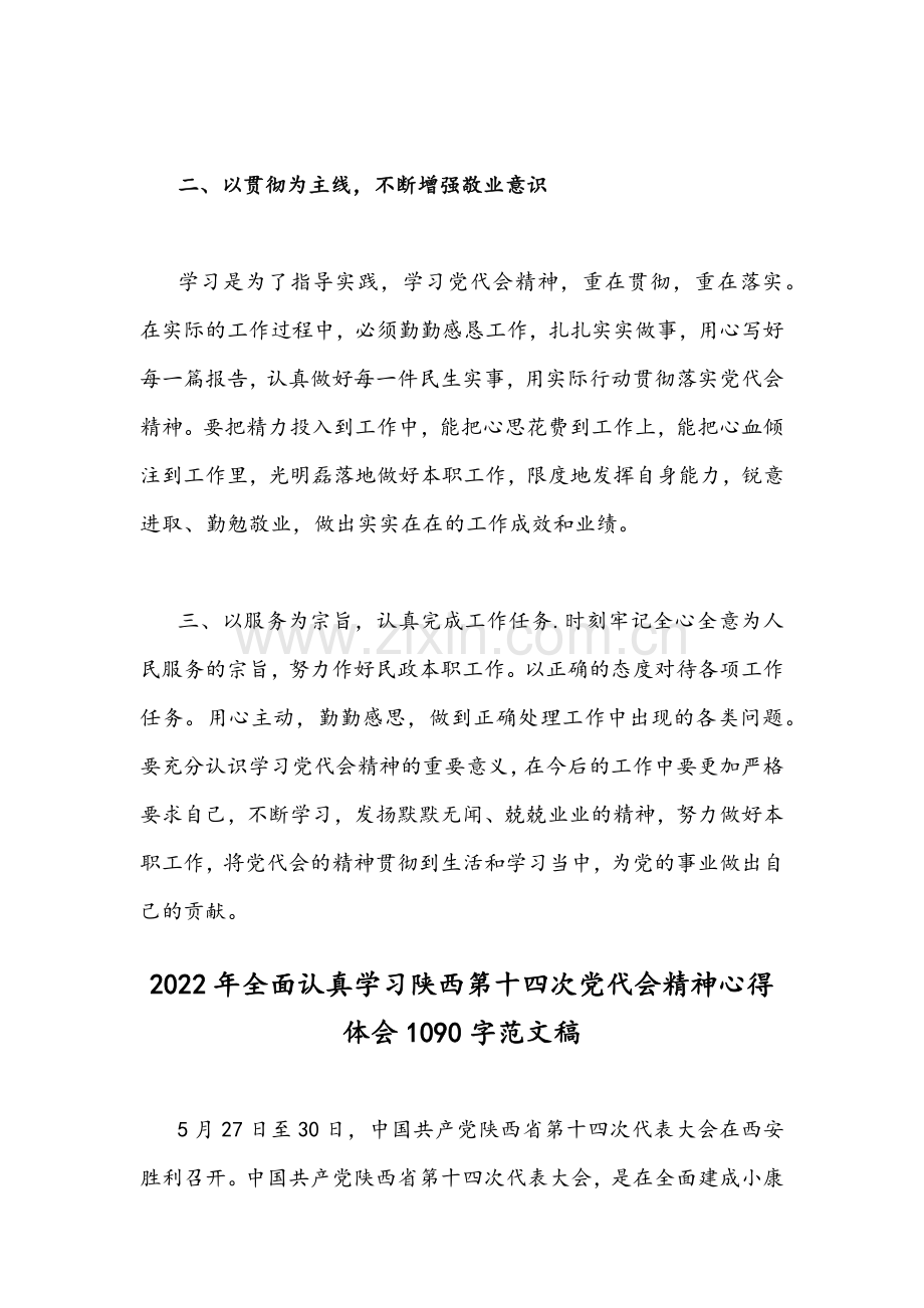 全面贯彻认真学习陕西第14次党代会精神心得体会稿四篇【供参考】.docx_第2页