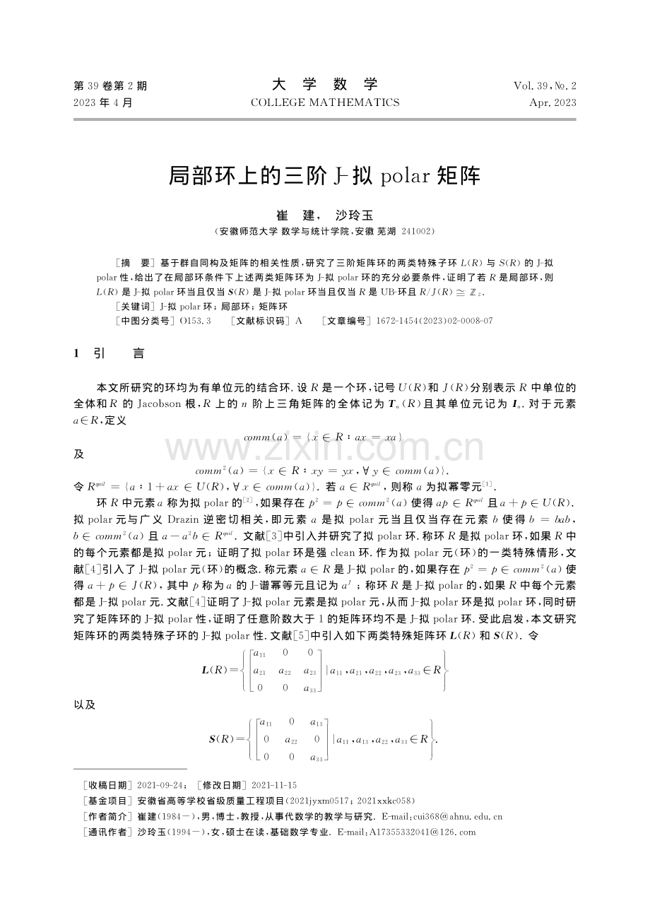 局部环上的三阶J-拟polar矩阵_崔建.pdf_第1页