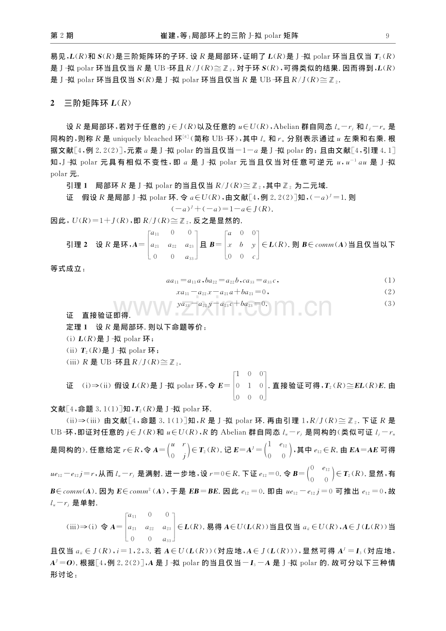 局部环上的三阶J-拟polar矩阵_崔建.pdf_第2页