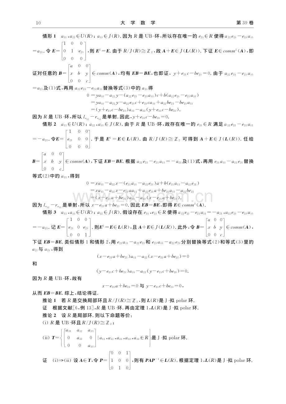 局部环上的三阶J-拟polar矩阵_崔建.pdf_第3页