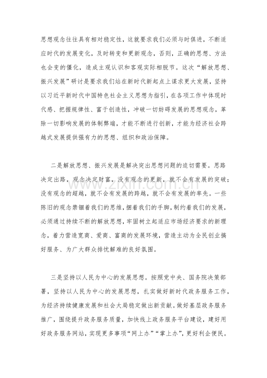 “解放思想、振兴发展”封闭学习班学习研讨“回头看”集中研讨发言材料2022年文稿.docx_第2页