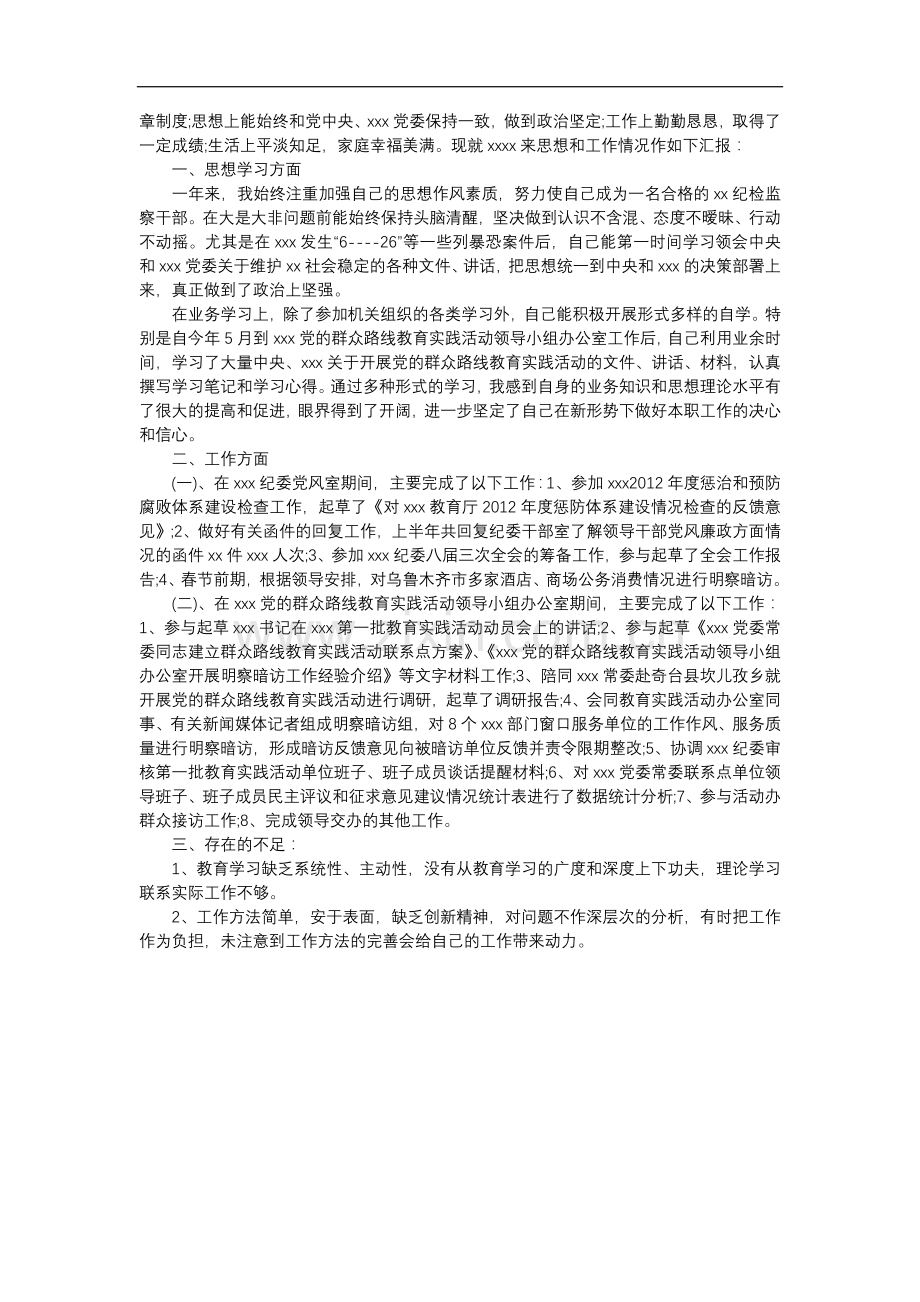 纪检监察工作个人工作总结(2篇）.docx_第2页