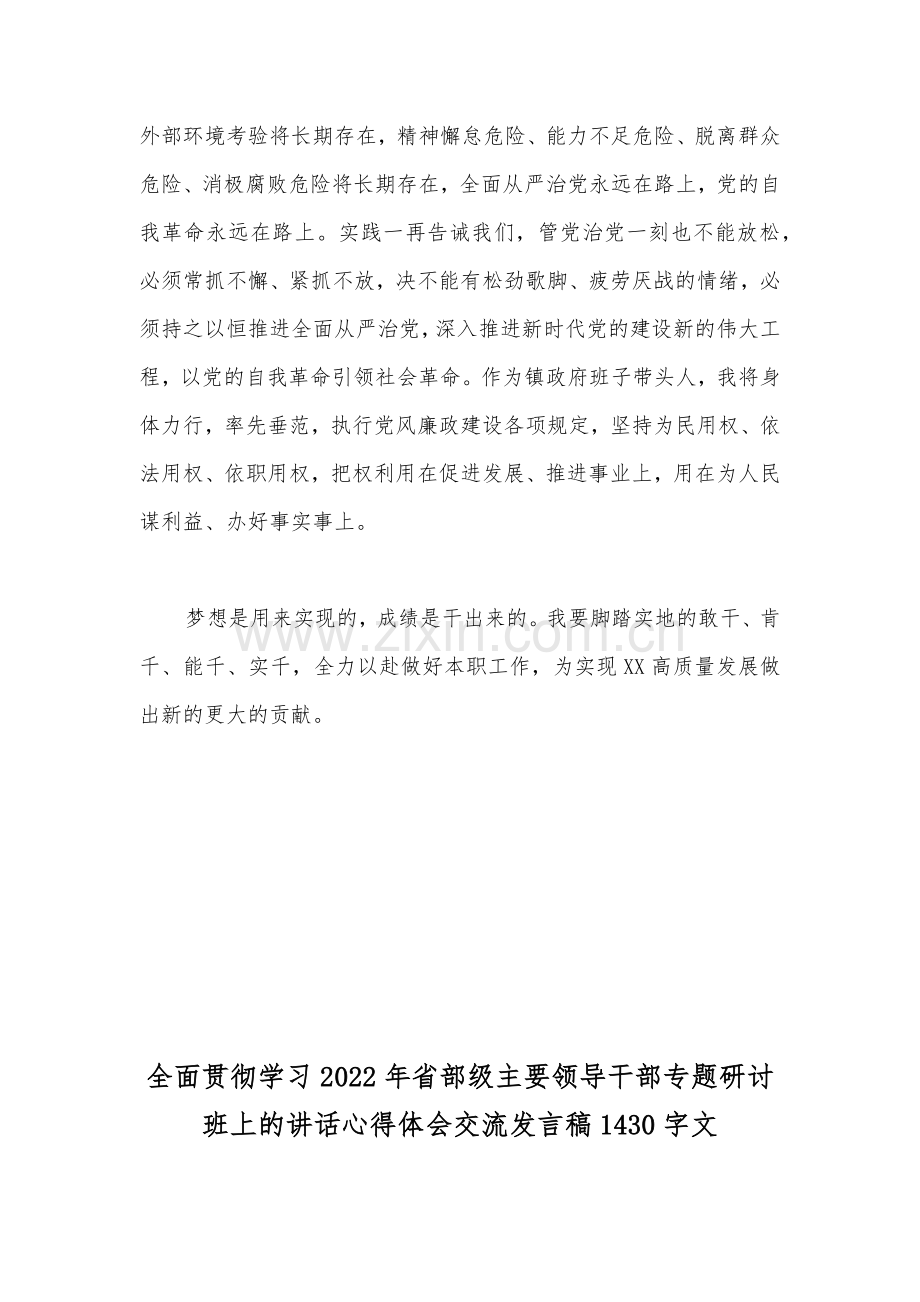 学习省部级主要领导干部专题研讨班上讲话心得体会交流发言稿2份文.docx_第3页