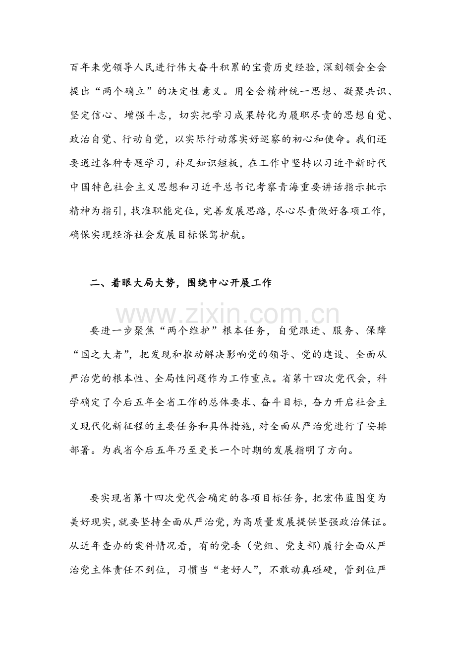 2022年青海省第14次党代会精神学习心得体会范文稿（2篇）.docx_第2页