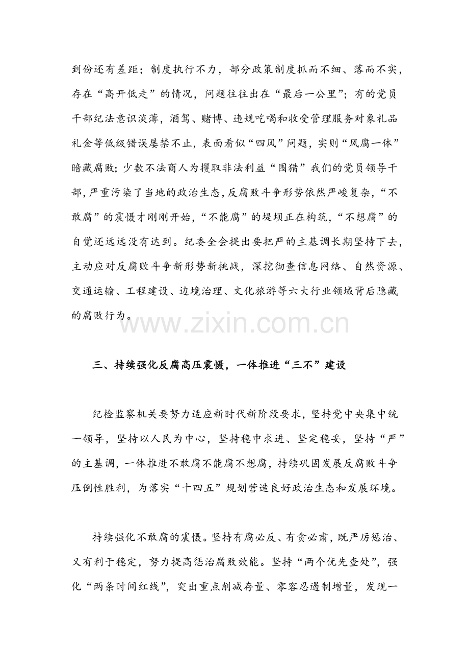 2022年青海省第14次党代会精神学习心得体会范文稿（2篇）.docx_第3页