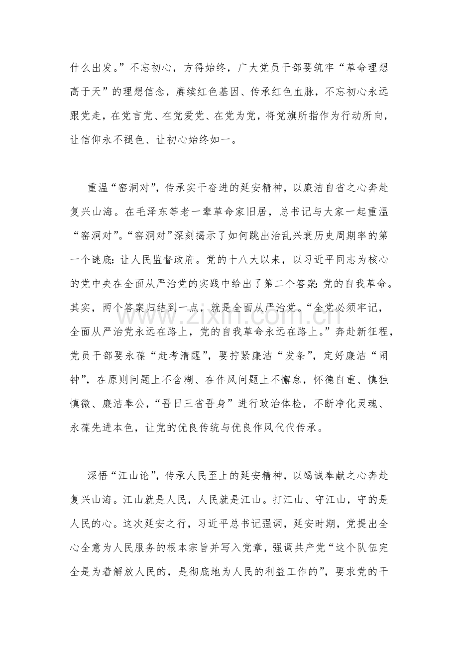 2篇稿合编学习瞻仰延安革命纪念地重要讲话精神学习延安精神心得体会.docx_第2页