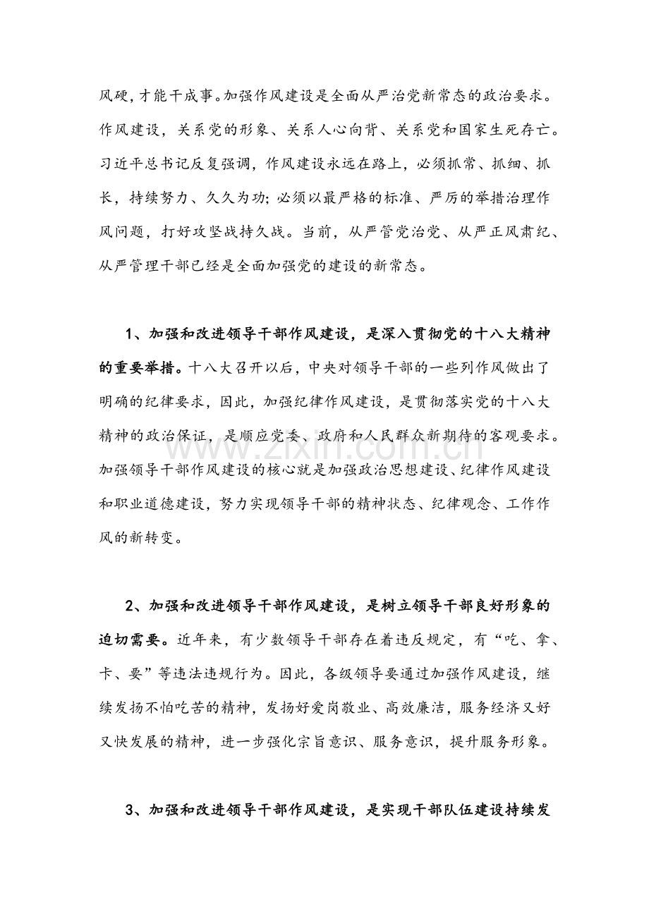 “作风怎么看、工作怎么干”大讨论活动发言材料稿【八篇】合编.docx_第2页