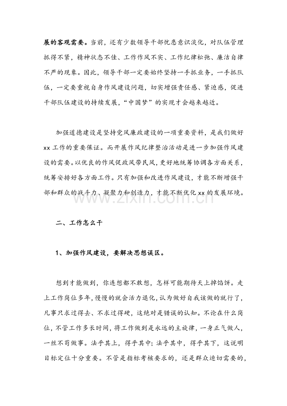 “作风怎么看、工作怎么干”大讨论活动发言材料稿【八篇】合编.docx_第3页