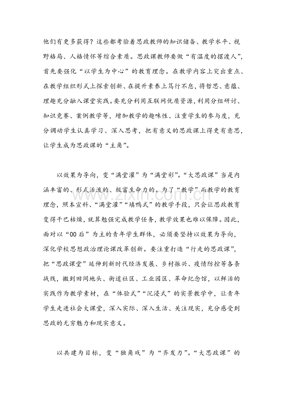 2022年全面学习在中国人民大学考察时重要讲话心得体会（2份稿）.docx_第2页