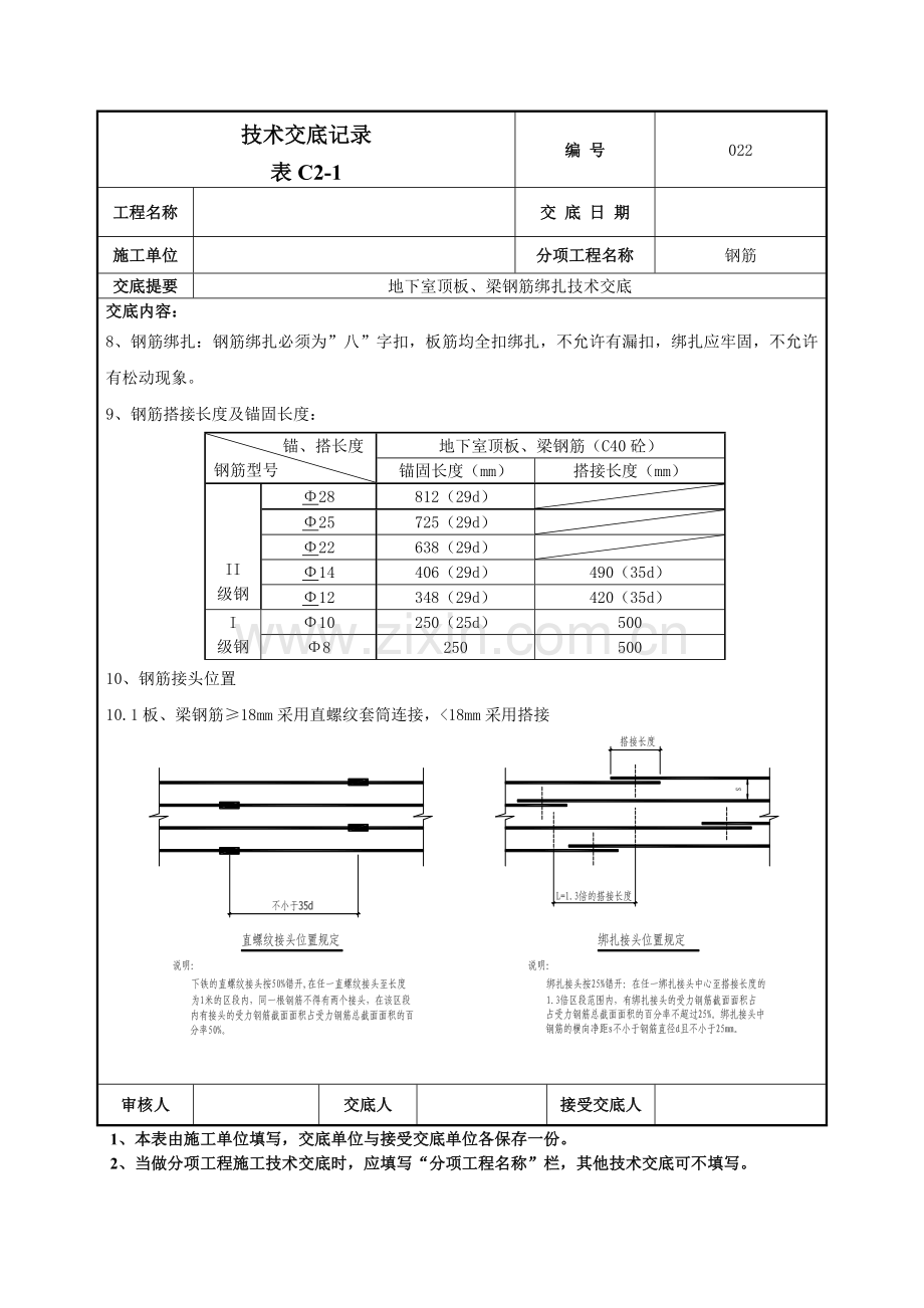 地下室顶板、梁钢筋绑扎技术交底记录模板.doc_第3页