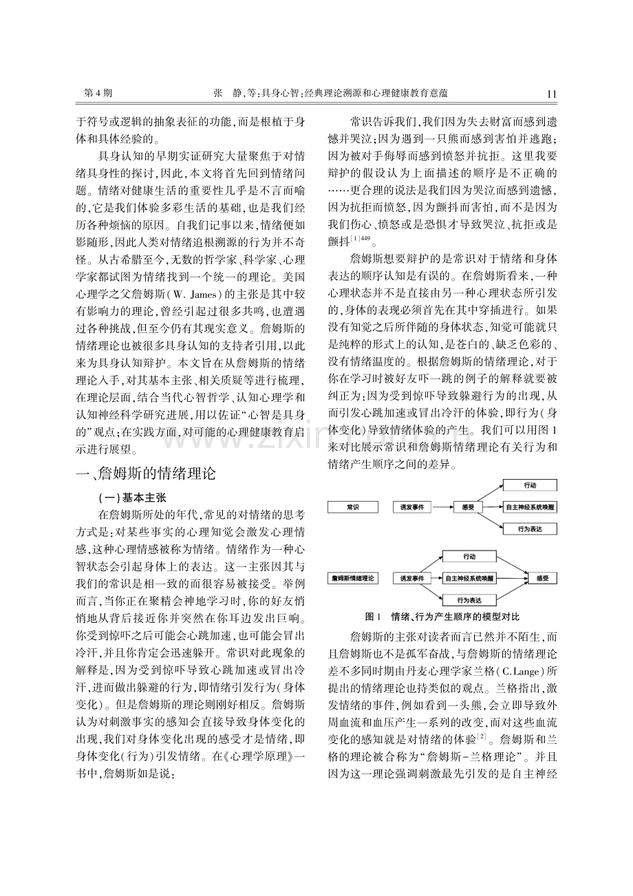 具身心智：经典理论溯源和心理健康教育意蕴_张静.pdf_第2页