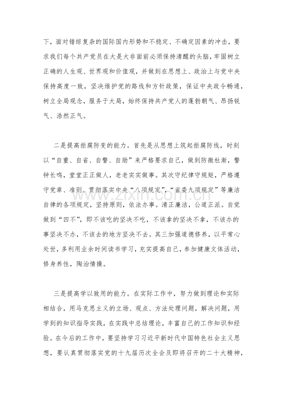 2022年“解放思想振兴发展”封闭学习班学习研讨“回头看”集中研讨发言材料2份合编.docx_第3页