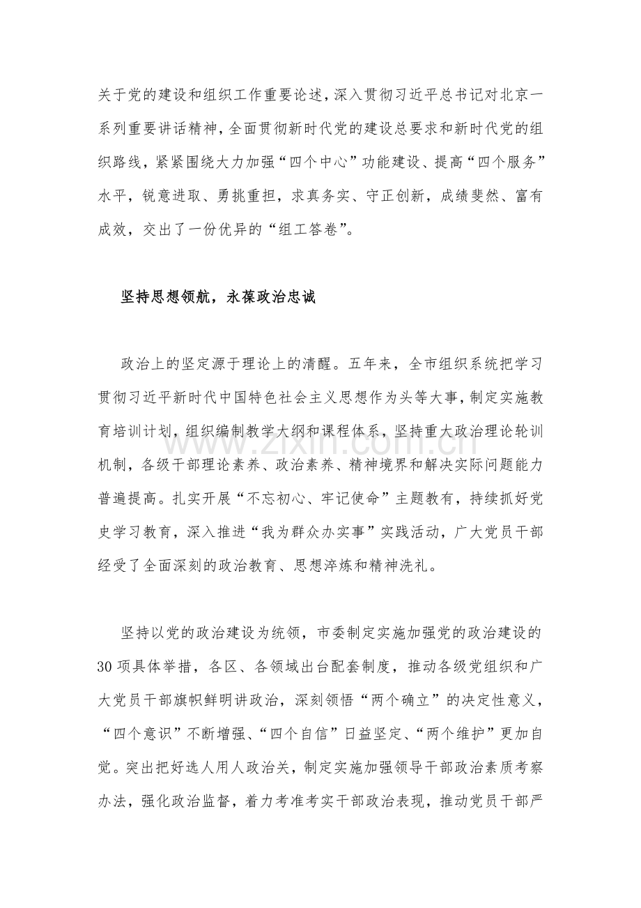 2022年贯彻认真学习6月27日北京第十三次党代会精神材料心得体会发言稿【4篇】合集供借鉴.docx_第2页