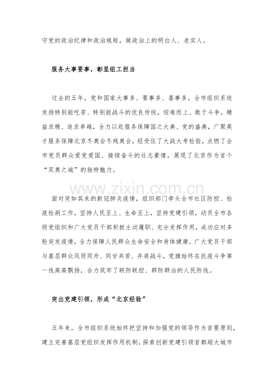 2022年贯彻认真学习6月27日北京第十三次党代会精神材料心得体会发言稿【4篇】合集供借鉴.docx_第3页