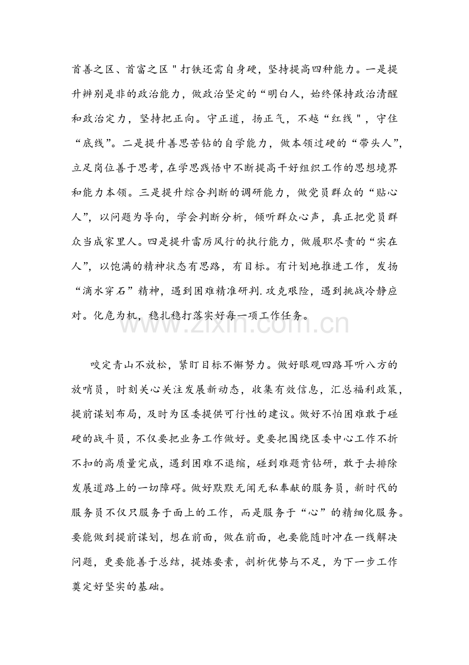 2022年【4篇稿】全面学习陕西第14次党代会精神心得体会（供参考）.docx_第2页