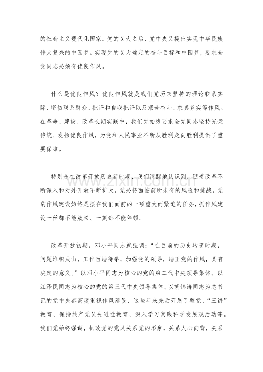 全面学习贯彻2022年湖北第十二次党代会精神专题学习讲座材料【多篇】合集.docx_第2页