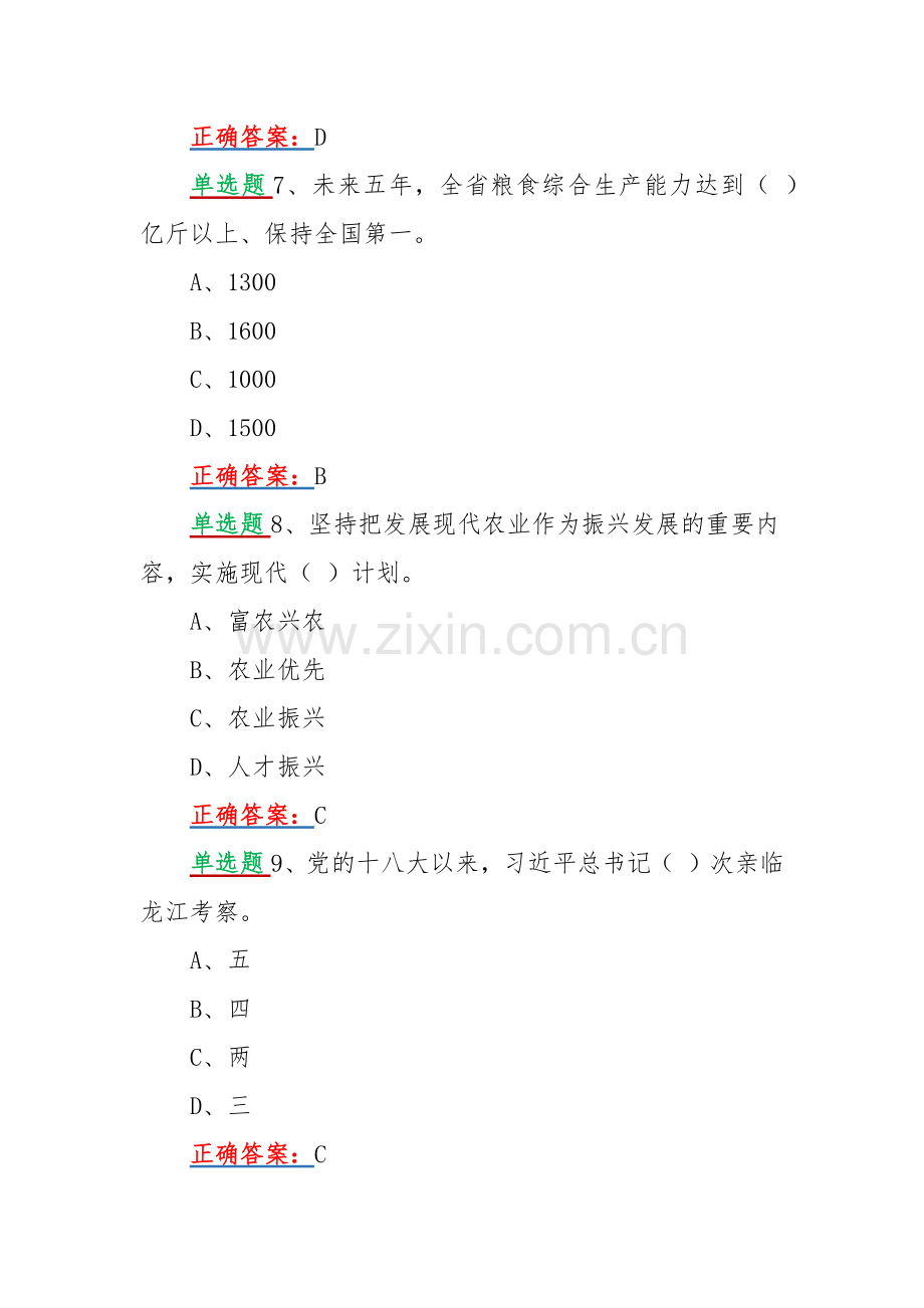 2022年黑龙江第十三次党代会精神网上学习答题试题【单多选题共160题合编】附答案.docx_第3页