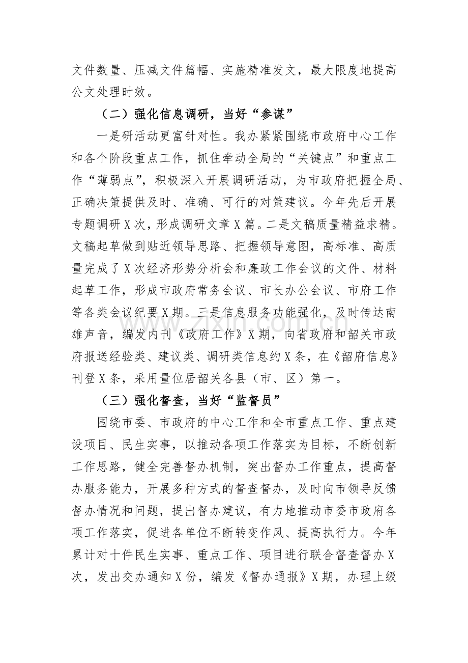 市人民政府办公室2021年度工作总结.docx_第2页