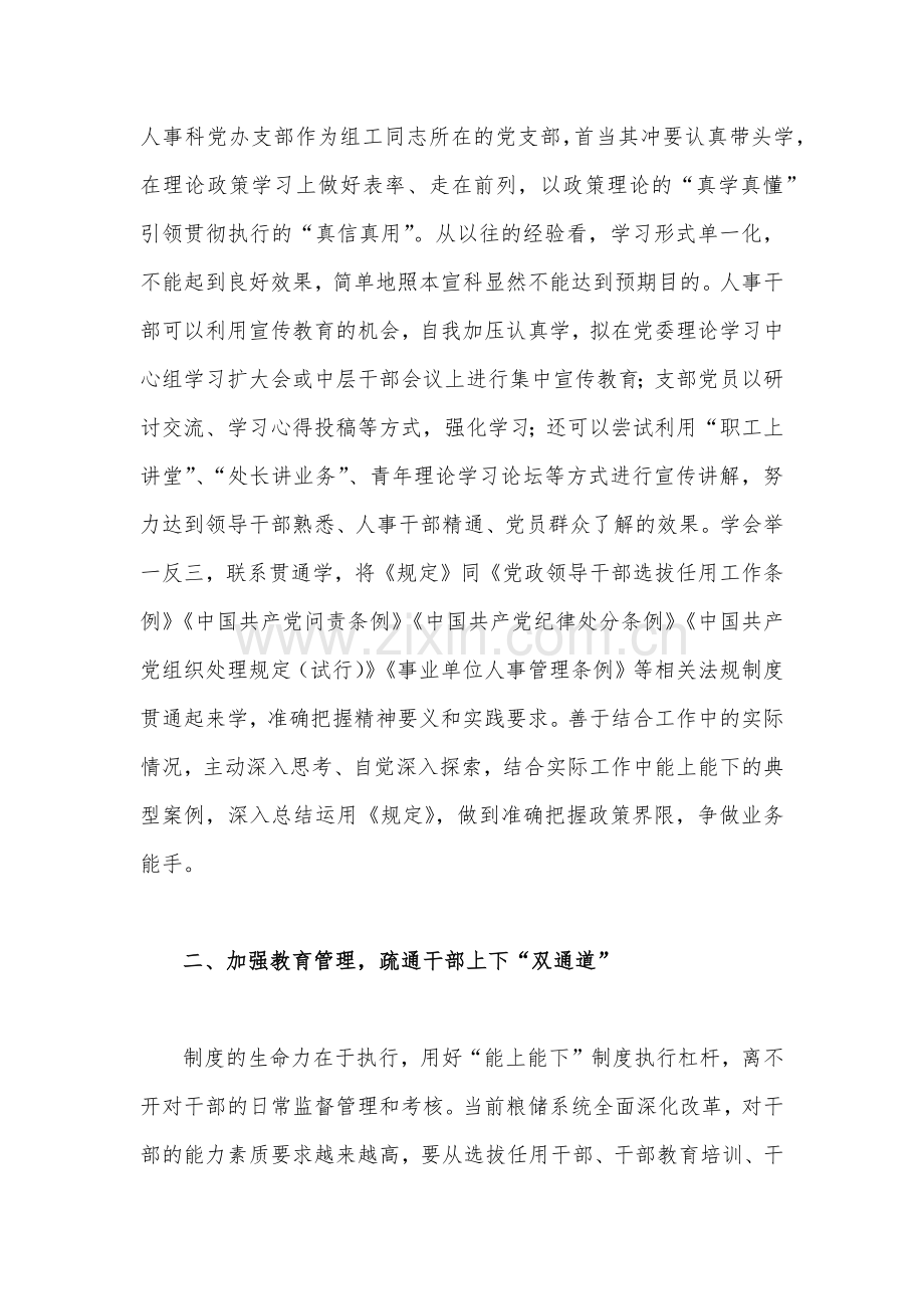 2022年《推进领导干部能上能下规定》学习体会与研讨发言稿合编.docx_第2页