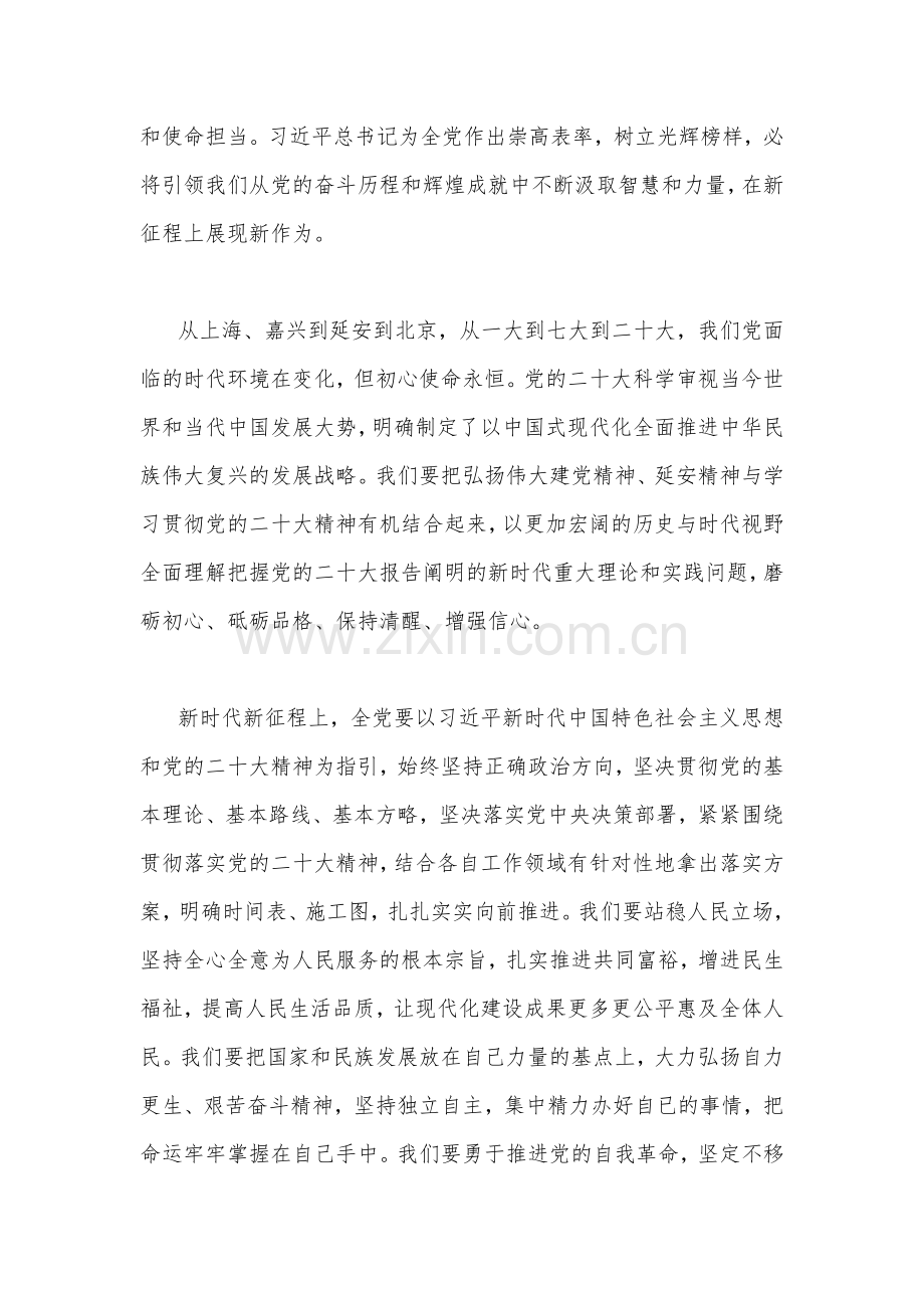 学习瞻仰延安革命纪念地重要讲话心得稿2篇.docx_第2页