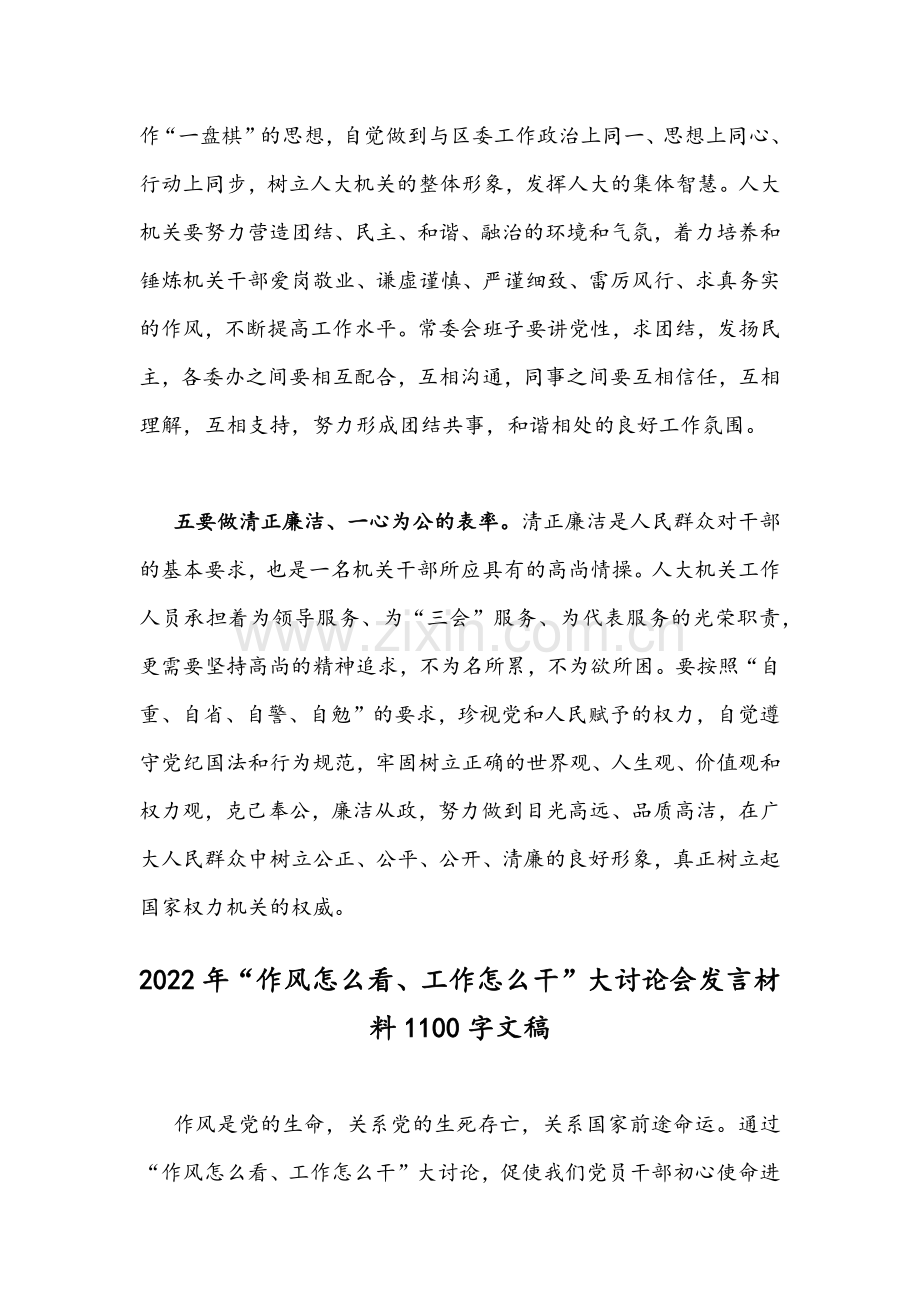 2022年“作风怎么看、工作怎么干”大讨论会发言材料稿两篇.docx_第3页