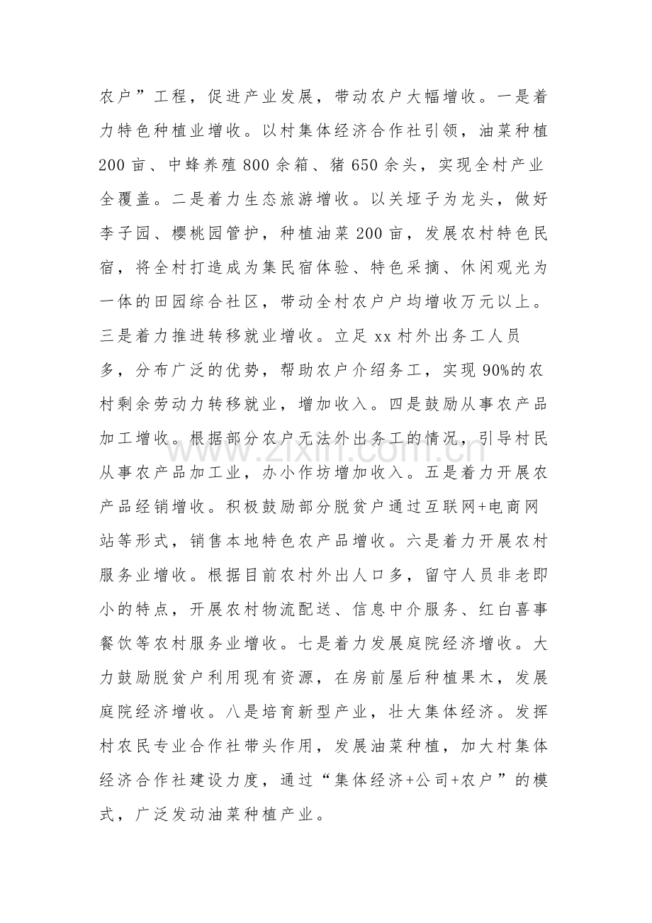 村党支部书记抓党建工作述职报告文稿.docx_第2页