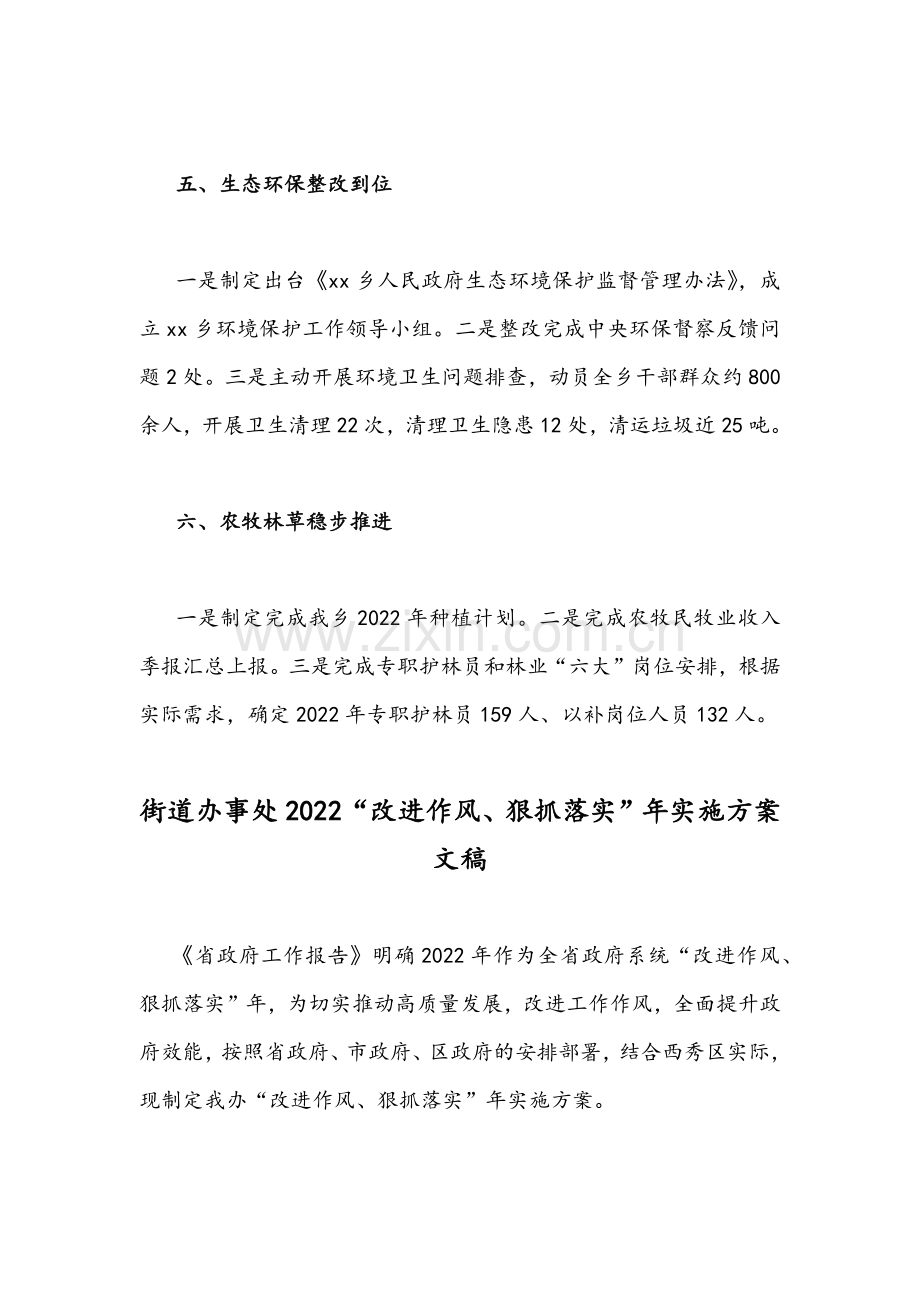 2022年乡改进作风狠抓落实工作情况报告与街道办事处“改进作风、狠抓落实”实施方案合集.docx_第3页