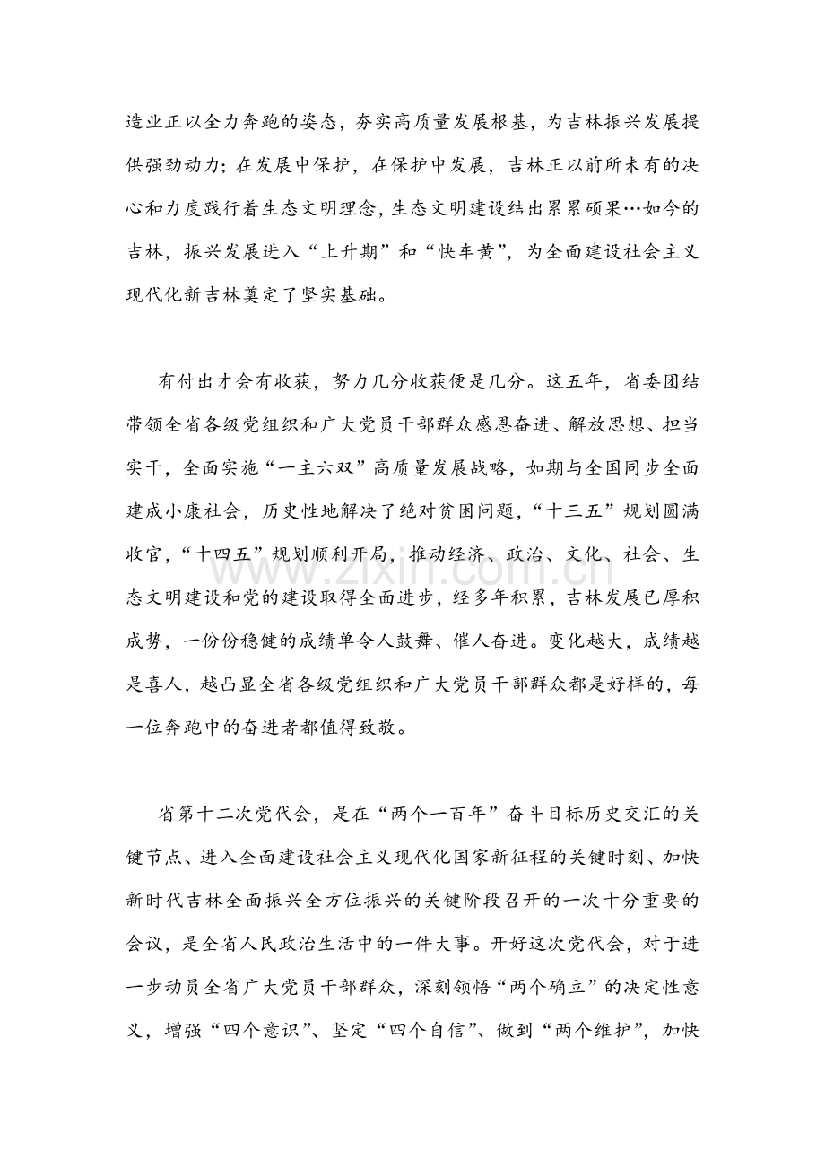 【二篇】2022年学习吉林第十二次党代会精神发言稿.docx_第2页