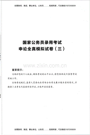 Removed_D_公务员录用考试申论全真模拟试卷（三）.pdf