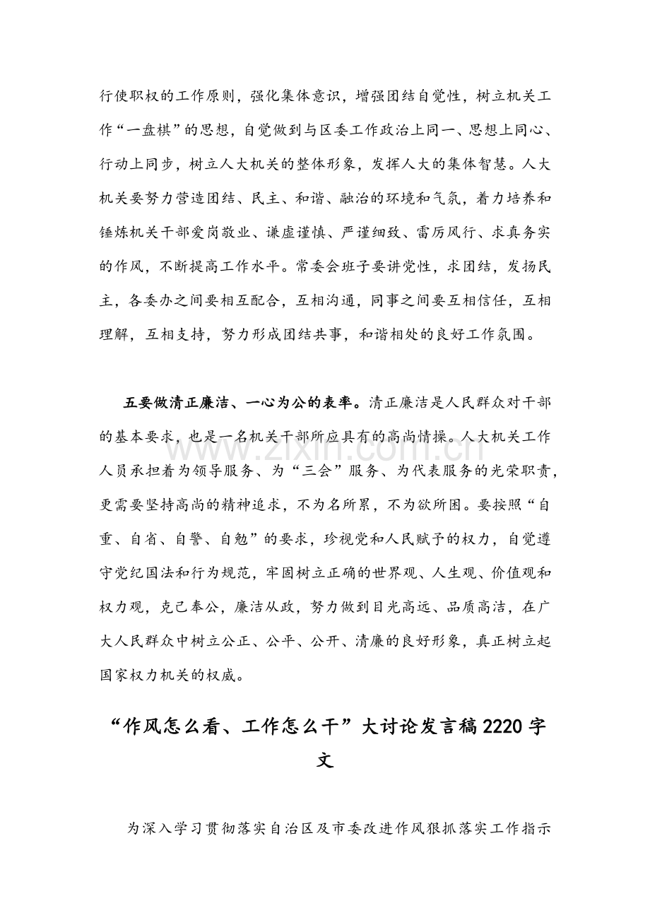 2022年“作风怎么看工作怎么干”大讨论活动专题研讨发言稿（教师）【4篇】汇编.docx_第3页