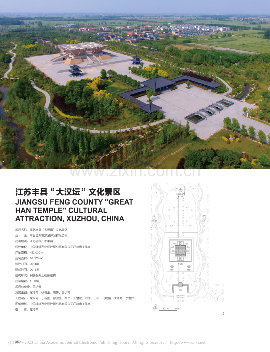 江苏丰县“大汉坛”文化景区_屈培青.pdf_第1页