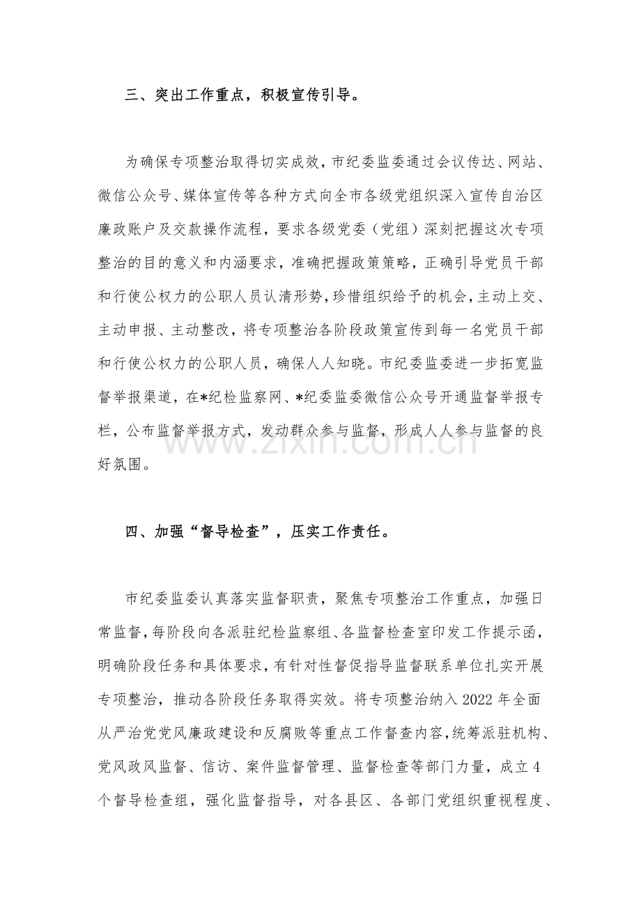 推进违规收送红包礼金和不当收益及违规借转贷或高额放贷专项整治工作经验材料、自查报告、工作小结、自查自纠报告4篇.docx_第3页