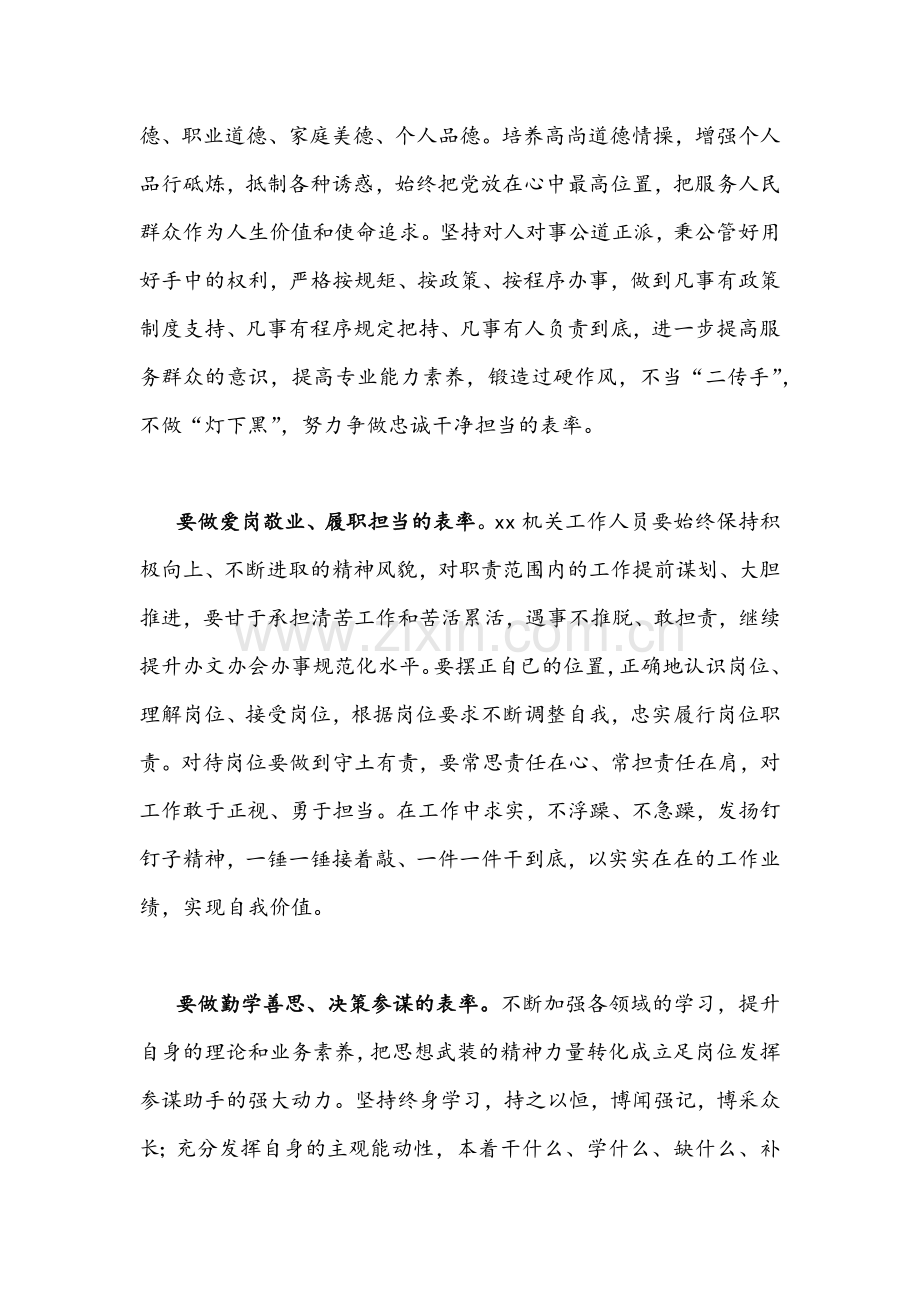 （2篇通用文）2022年“作风怎么看、工作怎么干”研讨专题发言稿.docx_第2页