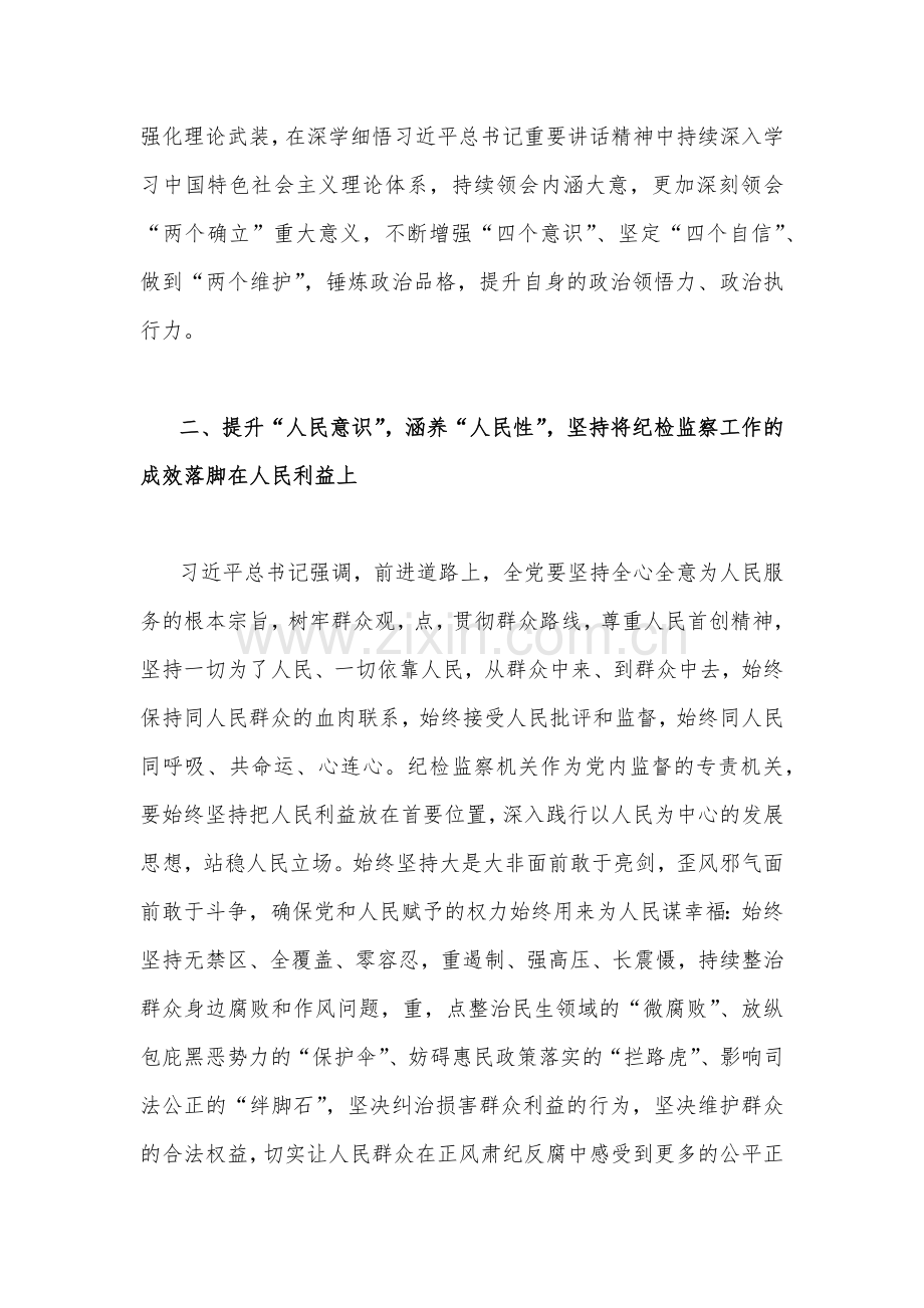 2022年学习省部级主要党员领导干部专题研讨班讲话研讨交流发言材料（二份）合编供参考.docx_第2页