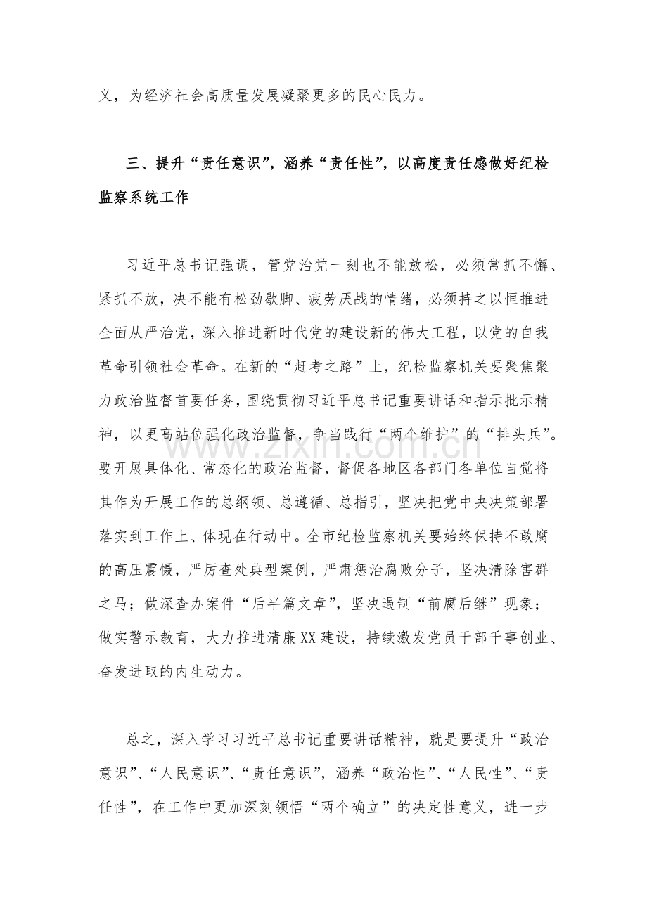 2022年学习省部级主要党员领导干部专题研讨班讲话研讨交流发言材料（二份）合编供参考.docx_第3页