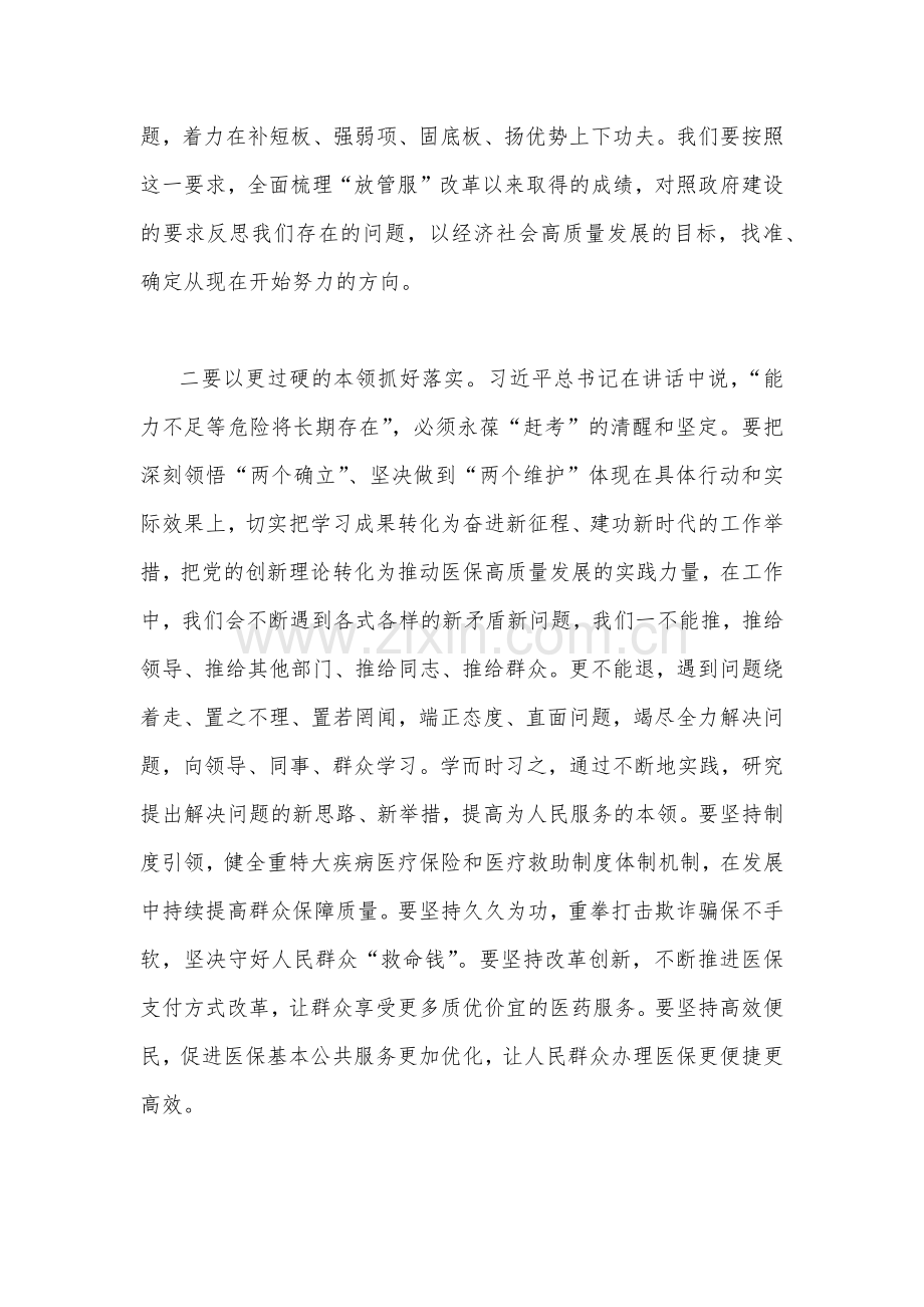 2022年学习省部级主要领导专题研讨班讲话研讨交流发言材料二份合编.docx_第2页